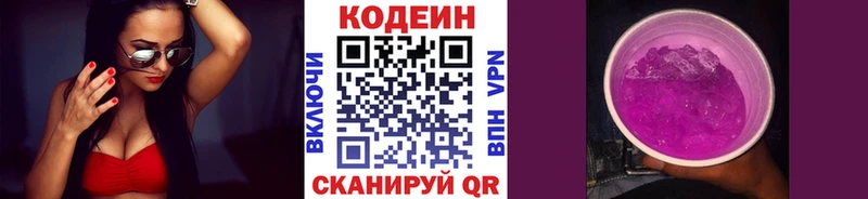 Codein Purple Drank Красноярск